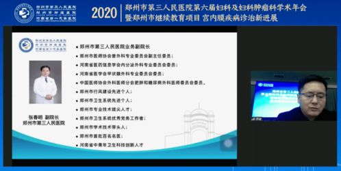 聚焦前沿，賦能健康——鄭州市三院成功舉辦第六屆婦科及婦科腫瘤科學(xué)術(shù)年會暨技術(shù)推廣服務(wù)活動