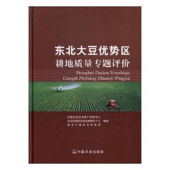 守護(hù)黑土寶藏 《東北大豆優(yōu)勢區(qū)耕地質(zhì)量專題評價》助力農(nóng)業(yè)可持續(xù)發(fā)展