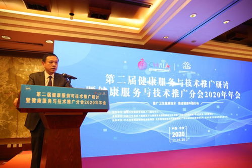 融合創(chuàng)新，智啟未來 第二屆健康服務(wù)與技術(shù)推廣研討暨健康服務(wù)與技術(shù)推廣分會2020年年會聚焦軟件設(shè)計(jì)新篇章